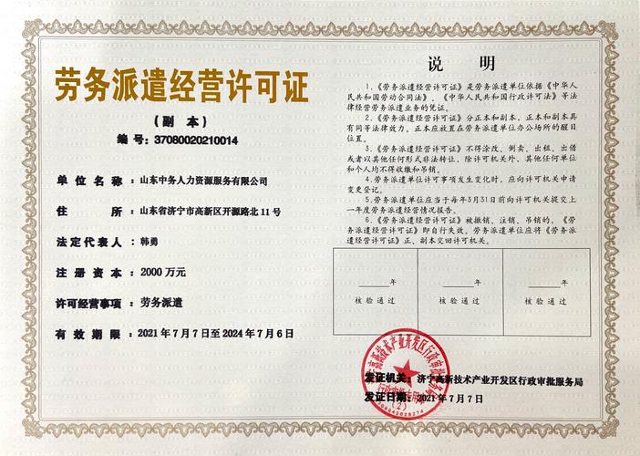 注冊(cè)勞務(wù)派遣公司需要滿足哪些條件？一文詳解資格要求與準(zhǔn)備流程
