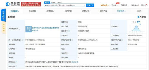 五糧液關聯公司參股成立人才創(chuàng)新創(chuàng)業(yè)股權投資合伙企業(yè) 注冊資本9.6億