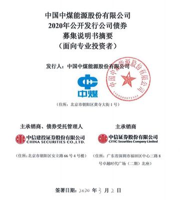 &ldquo;債券注冊制&rdquo;首日,至少5單公司債發(fā)行!中信建投主承2單,中信證券參與3單