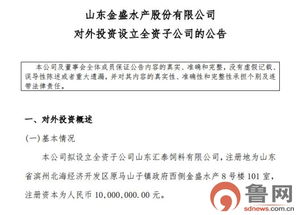 去年實(shí)現(xiàn)營收2億元 山東金盛水產(chǎn)股份擬成立全資子公司