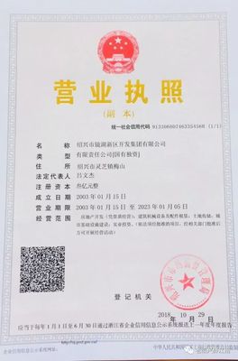 紹興市城北新城建設(shè)投資重組成立紹興市鏡湖新區(qū)開發(fā)集團(tuán)