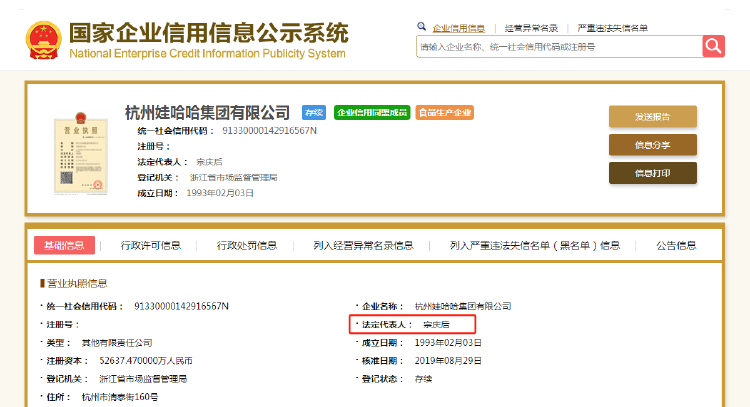 最新工商信息:宗馥莉既不是娃哈哈集團(tuán)副董事長,也不是總經(jīng)理