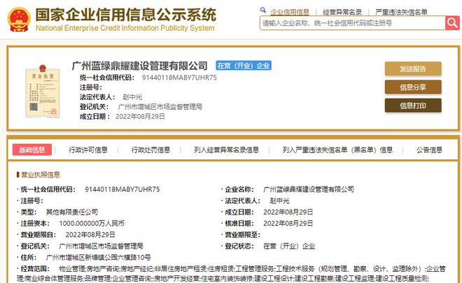 藍綠雙城參股成立建設管理公司，注冊資本達1000萬元